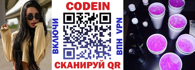 Codein напиток Lean (лин)  Норильск 